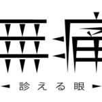 無痛 診える眼 再放送予定 再放送ドラマ情報館